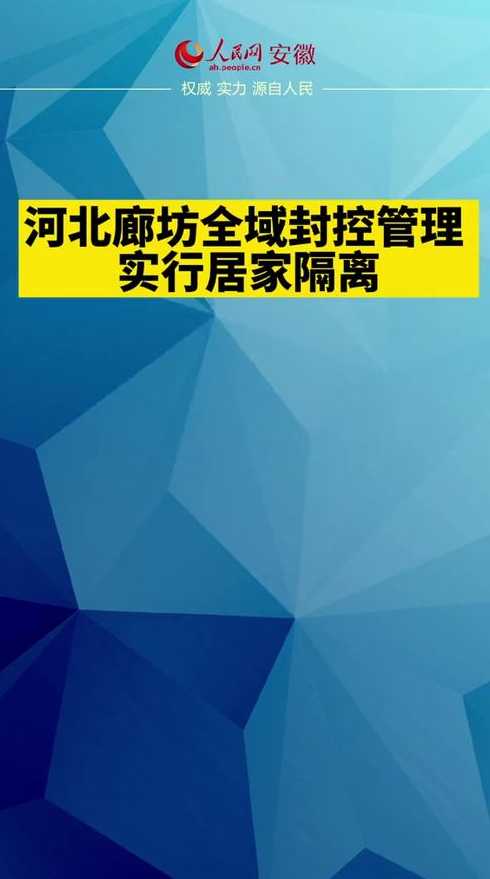 廊坊全域实行封闭管理廊坊全域实行封闭管理什么时候结束