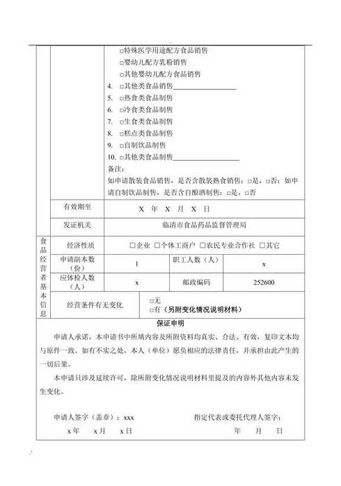 河北廊坊疫情网上办理食品经营许可证延续如何办理