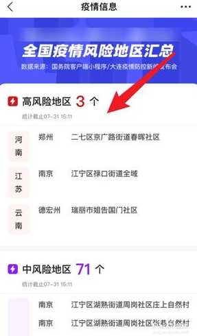 如何查询全国各省市疫情数据?