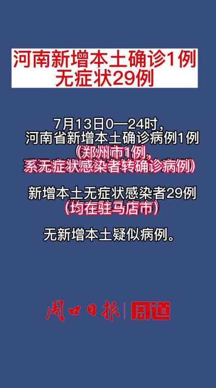 河南新增本土确诊1例无症状29例,当地采取了哪些防疫措施?