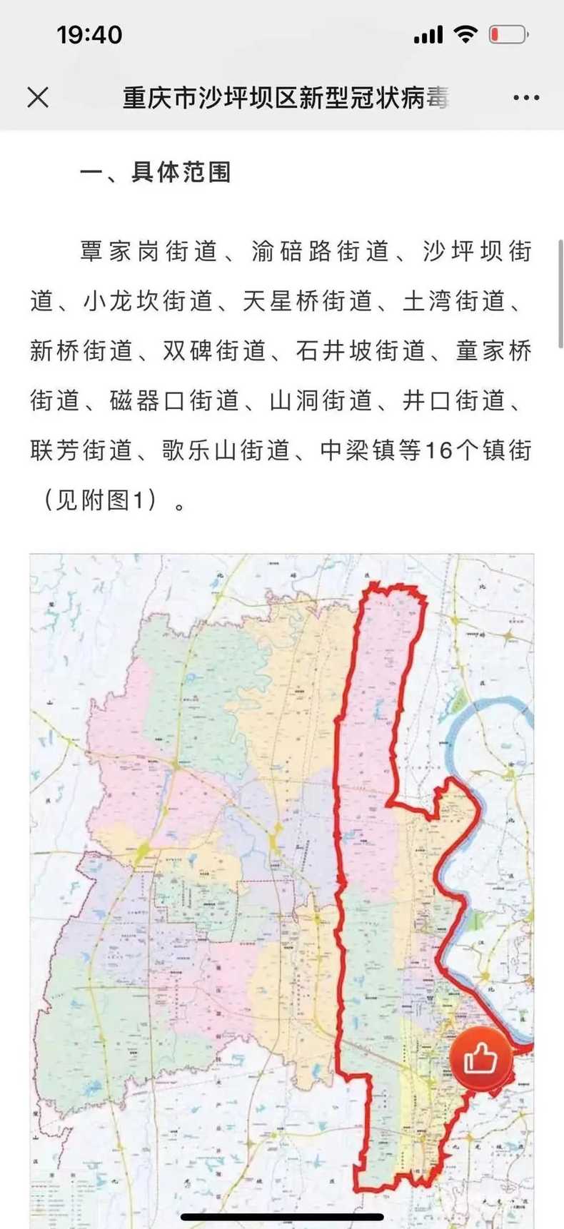 重庆市沙坪坝区高风险区12个,中风险区14个,当地的疫情处于什么阶段...