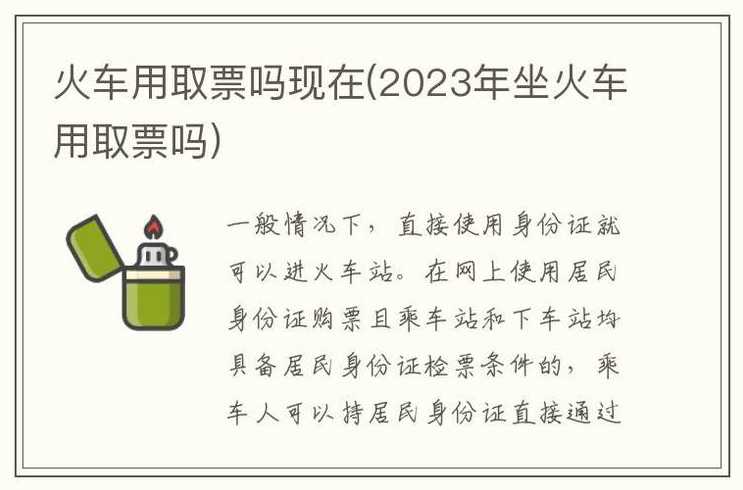 坐火车需要取票吗现在