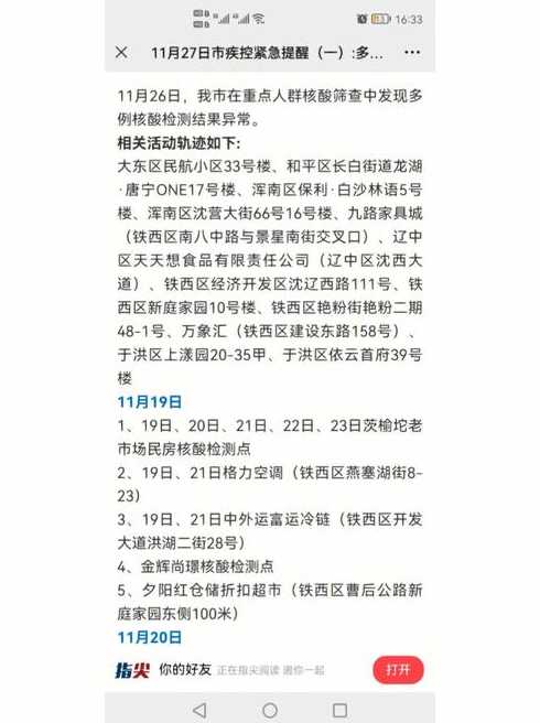 大连市发现5名省外返连人员核酸检测结果异常,他们的活动轨迹有哪些...