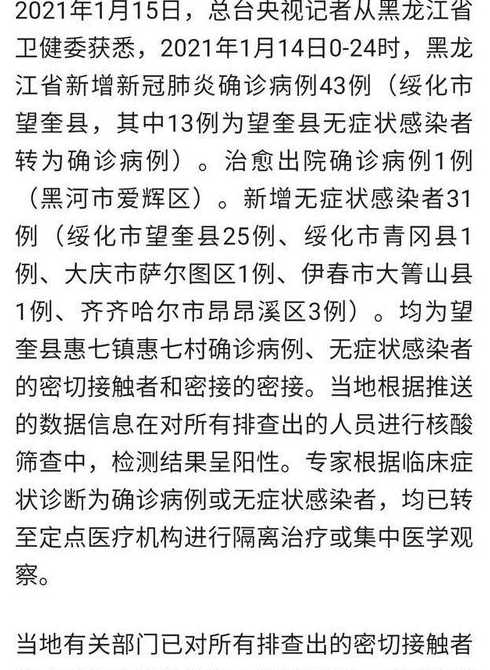 11月25日0-15时哈尔滨新增本土确诊病例43例+无症状感染者19例详情