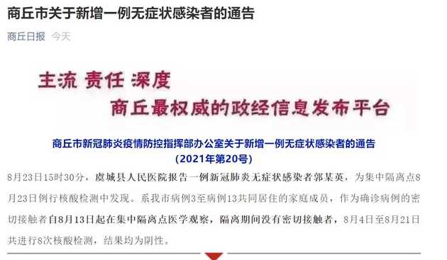 河南商丘发现一人新冠阳性,这名患者是如何被感染的?