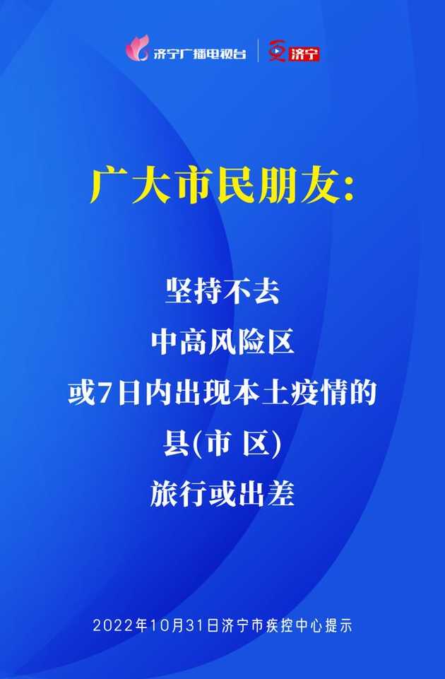 济宁疾控发布健康提醒关注黑龙江天津陕西广西河南新发本土疫情