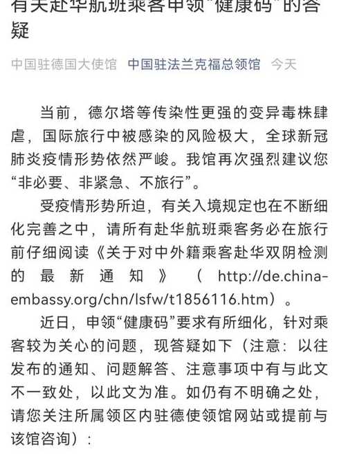 2乘客篡改检测结果赴华被遣返,民众有哪些需要注意的?