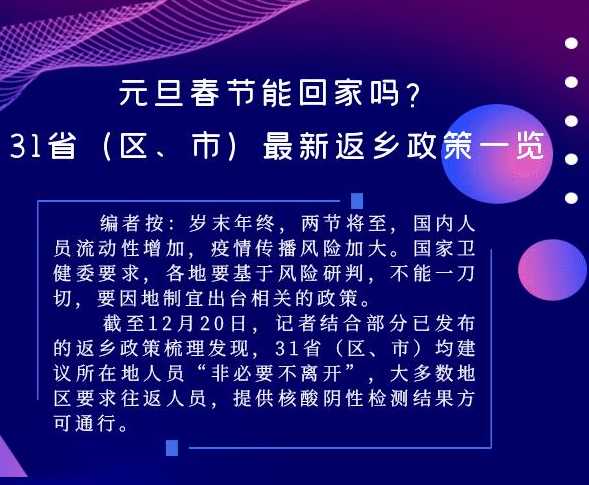 江苏省春节返乡人员最新规定2022:需要核酸检测吗