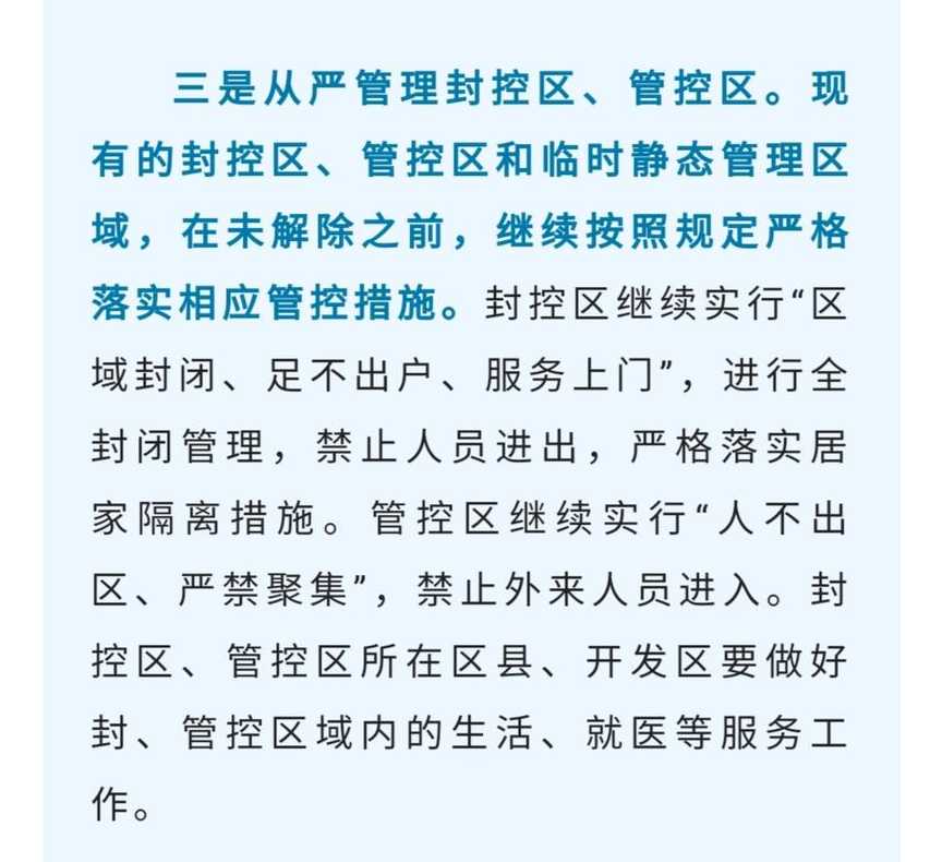 西安解除封控管理政策是什么