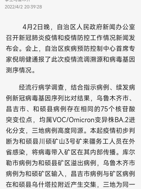 新疆为何突然爆发疫情,病毒源头来自哪里?