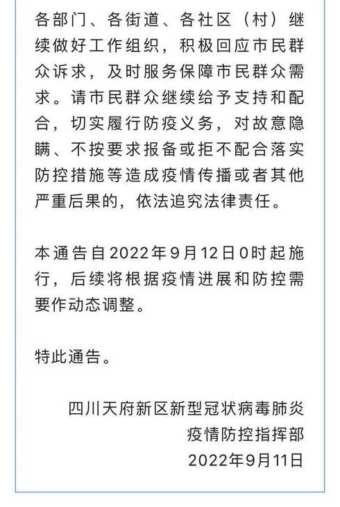 四川疫情最新消息新增病例活动轨迹一览