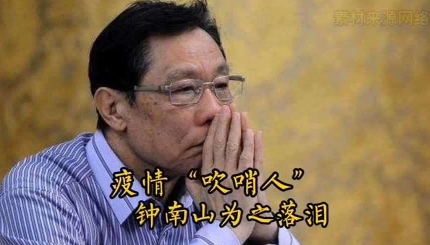 钟南山送新春祝福:合适的时间疫情终将过去