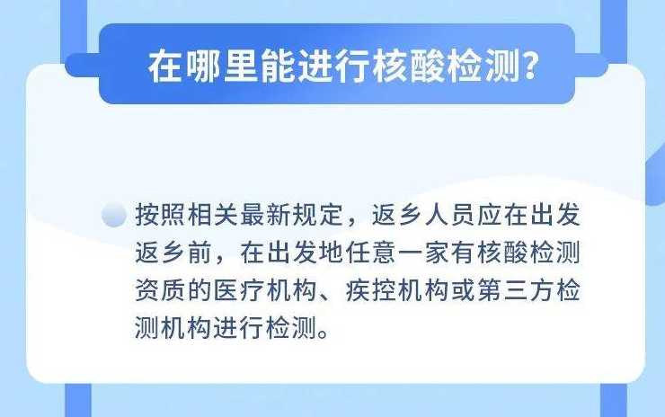 同省返乡到底需不需要做核酸检测?