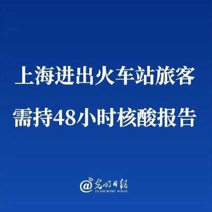 高铁需要48小时核酸?