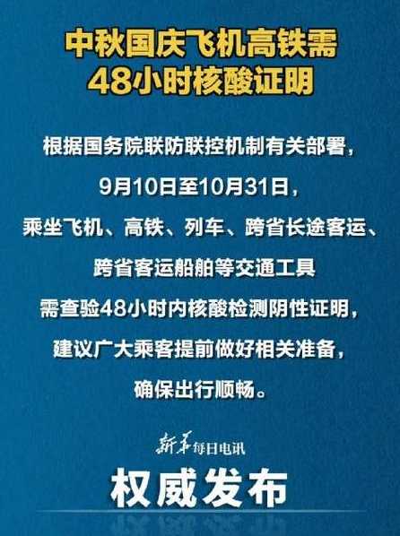 坐高铁还需要48小时核酸吗