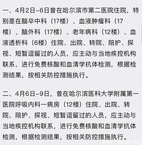 哈尔滨二次疫情从哪天开始的?