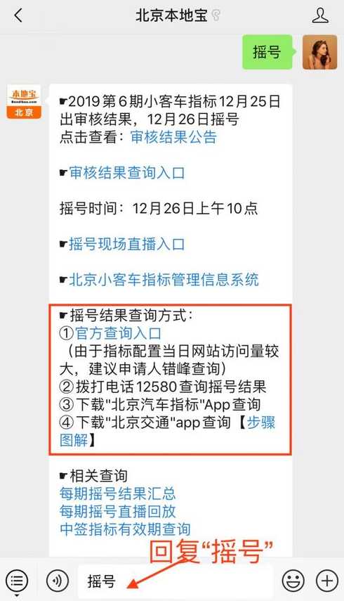 北京小汽车摇号查询系统官网