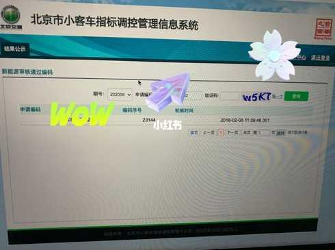 如何登录北京小客车摇号官网查询系统?