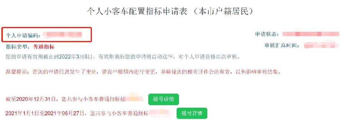 北京车摇号官网查询