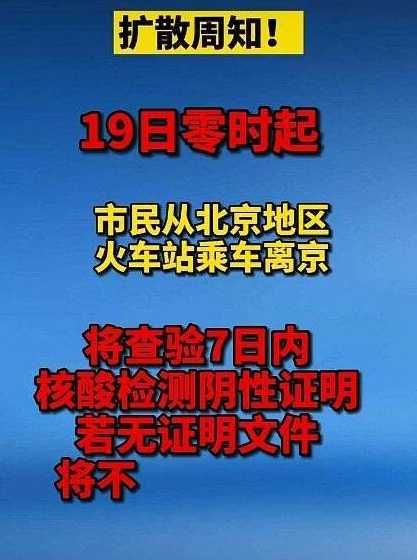 现在出入北京有什么限制:离京需要做核酸检测吗