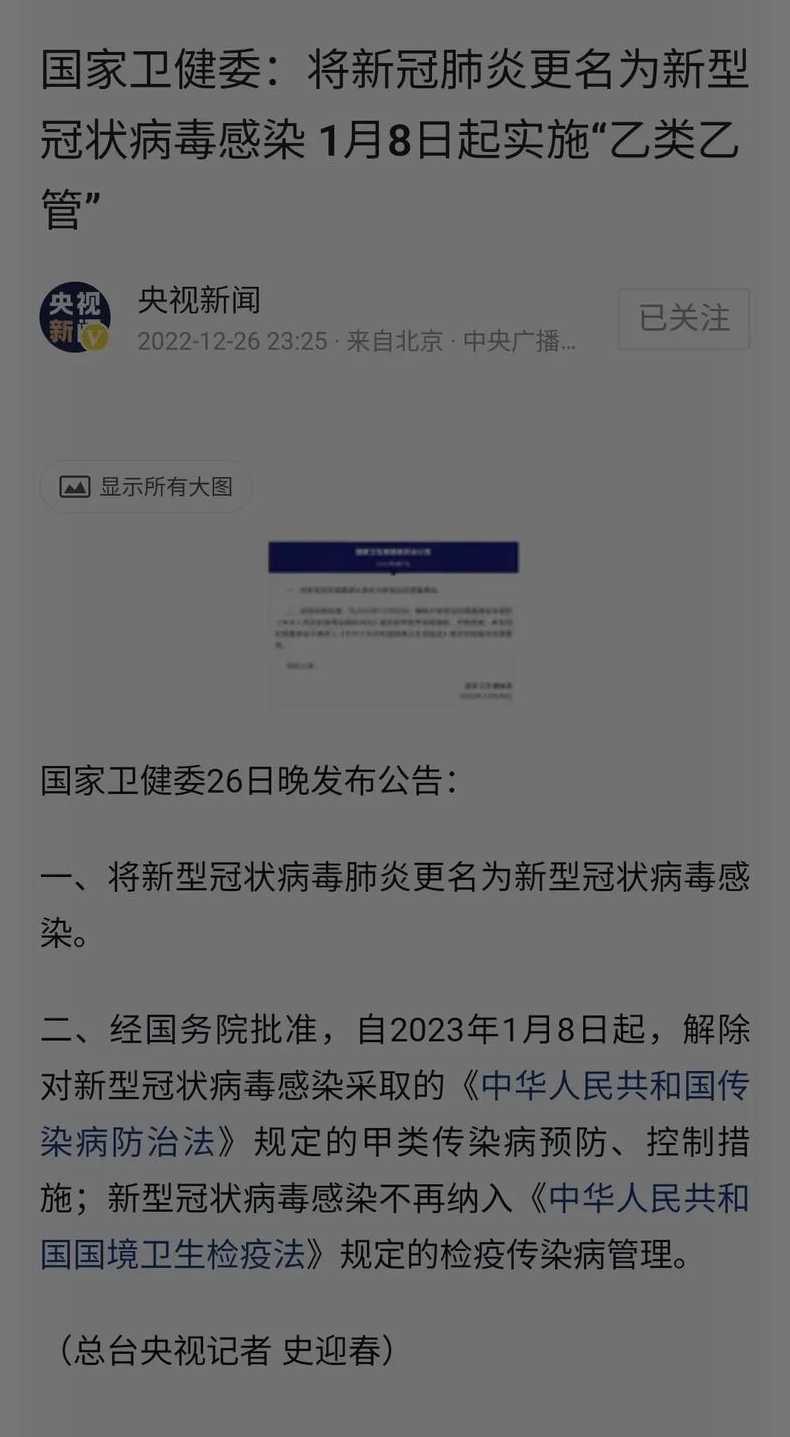 新冠病毒疫情是从几月几日开始?