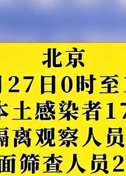 10月17日15时至18日15时北京朝阳新增11例感染者