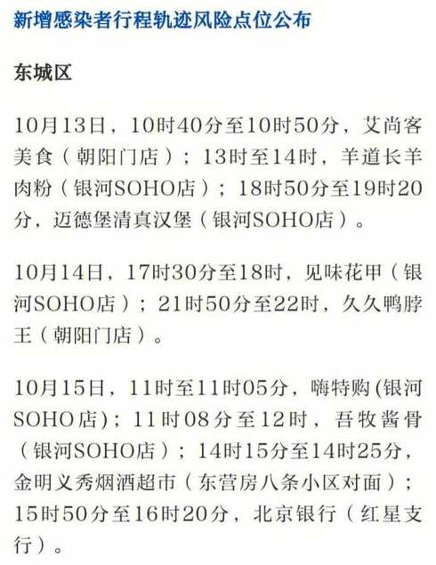 10月12日0时至15时北京新增5例感染者及健康提示