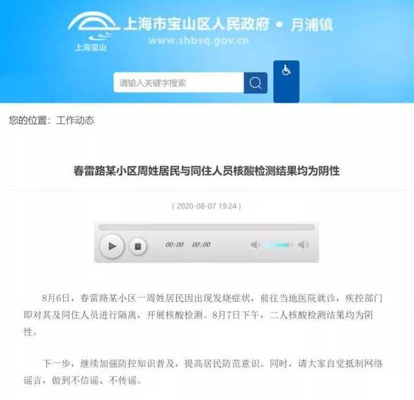 上海宝山疫情怎么样