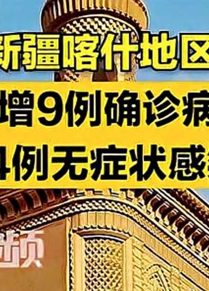 新疆喀什为什么那么多无症状感染者