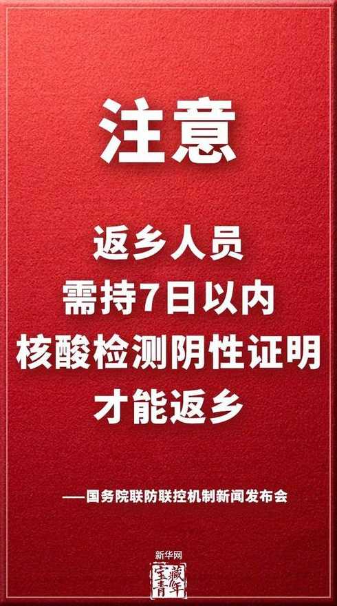 春节返乡非农村人员需要隔离核酸吗