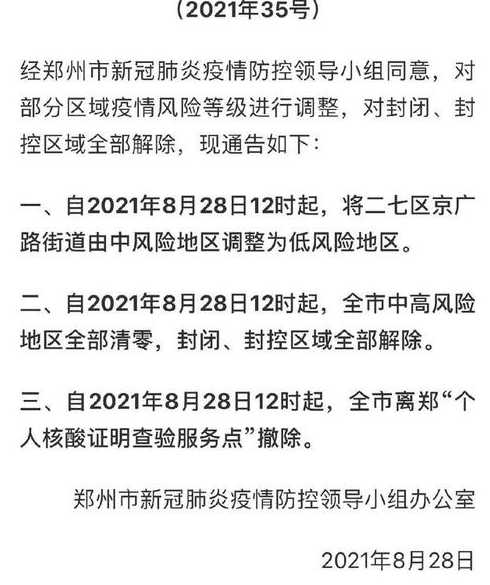 河南疫情最新消息什么时候解封