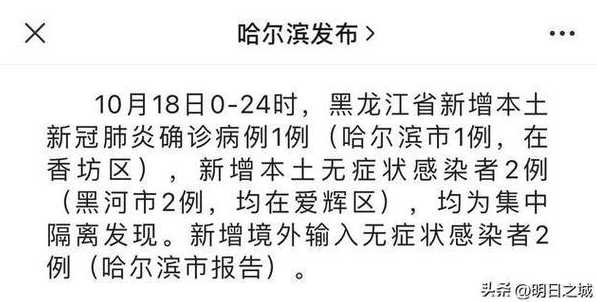 哈尔滨新增1例本土确诊,这个患者是如何被感染的?