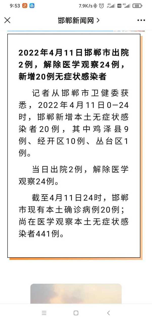 10月11日0-12时吉林市新增本土无症状感染者1例