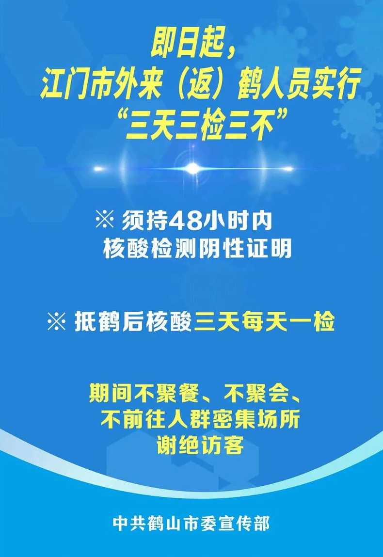 2022江门疫情防控最新消息广东江门疫情最新消息通知