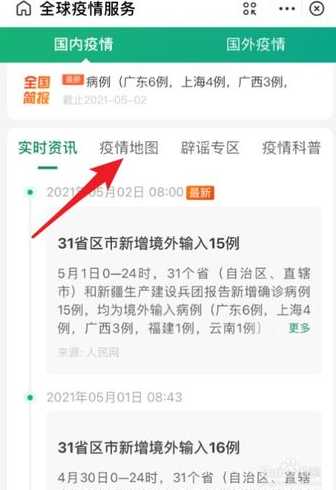 各地疫情怎么查看最新消息