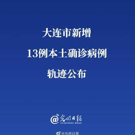 大连疫情来源是哪里12月-大连现在疫情什么情况