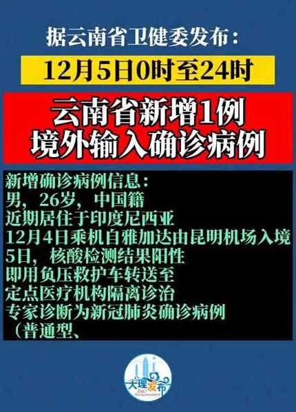 云南新增1例本土确诊,境外输入确诊病例多少?