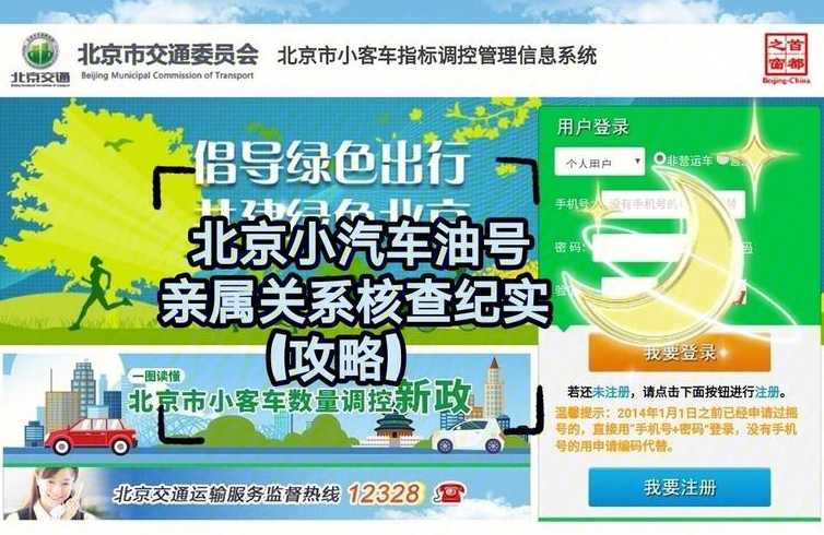 北京小汽车摇号官网查询系统