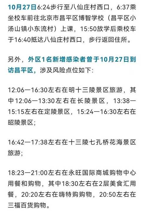 北京1中学生确诊9名同班同学阳性,当地的疫情有多严峻?