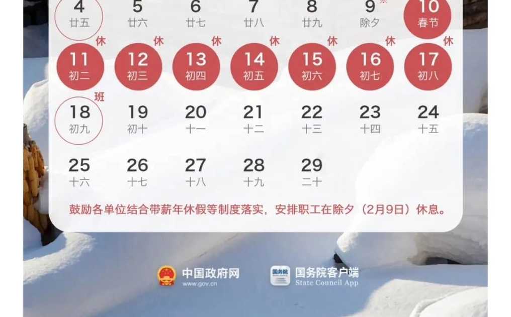 2024年放假时间表全年