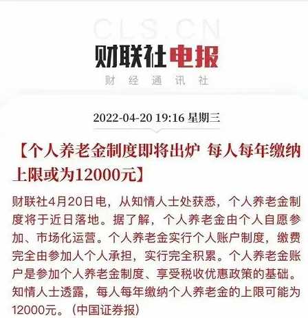 重磅!个人养老金制度正式实施,36地先行,个税APP也更新了