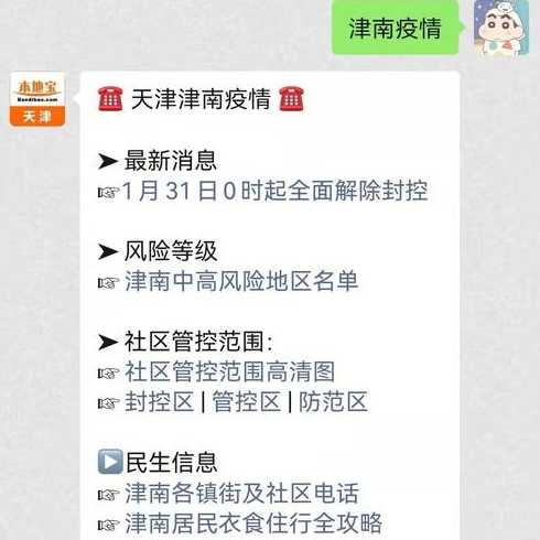 天津疫情管控放开了吗