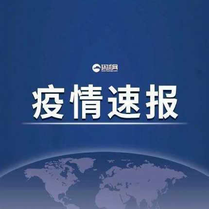 7月29日北京疫情最新消息