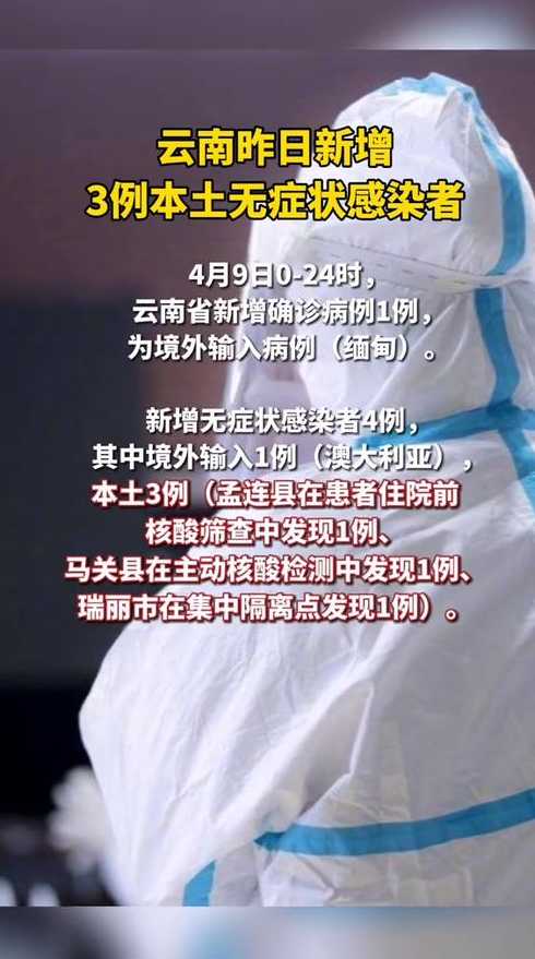 云南新增本土确诊病例3例,新增境外输入确诊病例多少?