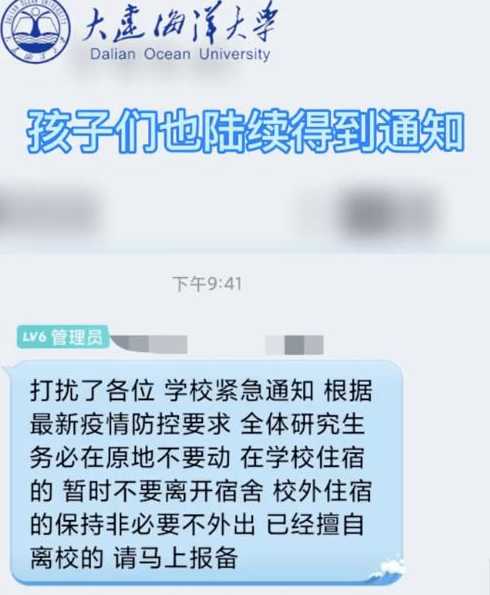 20021受疫情影响大连发布非必要不离本区域通知