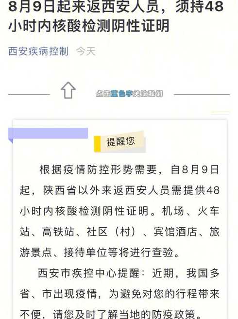 西安各区进出最新要求:需持48小时核检阴性证明