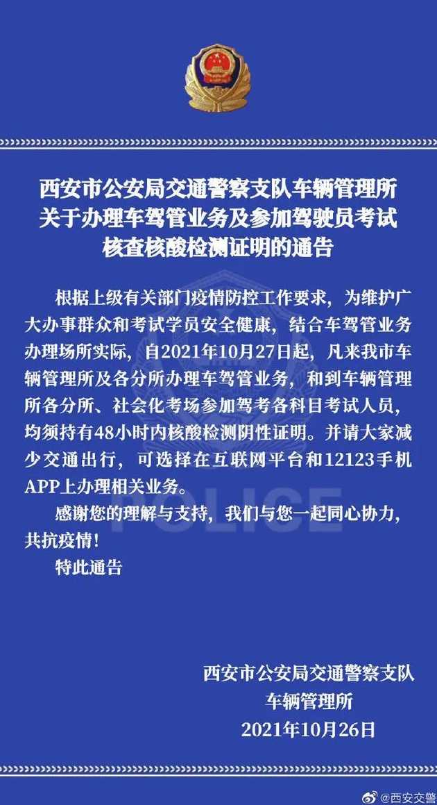 西安现在出入都要做核酸检测吗最新规定