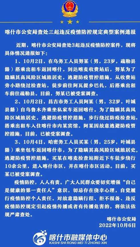 2022年8月二十四新疆喀什市疫情最新增长多少粒