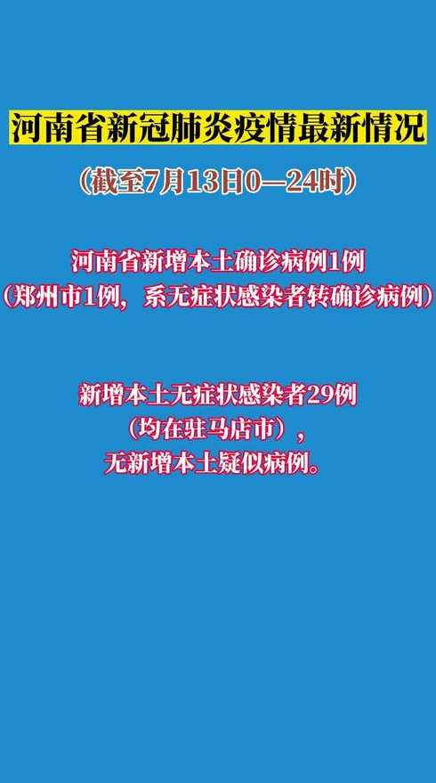 河南新增本土确诊18例无症状7例,当地针对此情况采取了哪些措施?_百度...