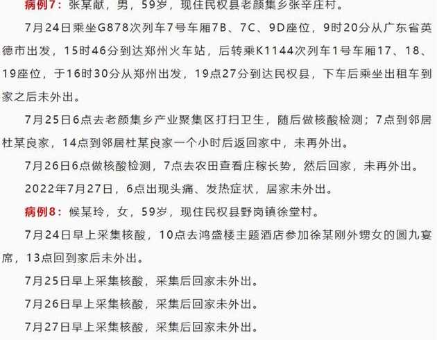 2022年邢台确诊病例+无症状感染者行程轨迹(持续更新)